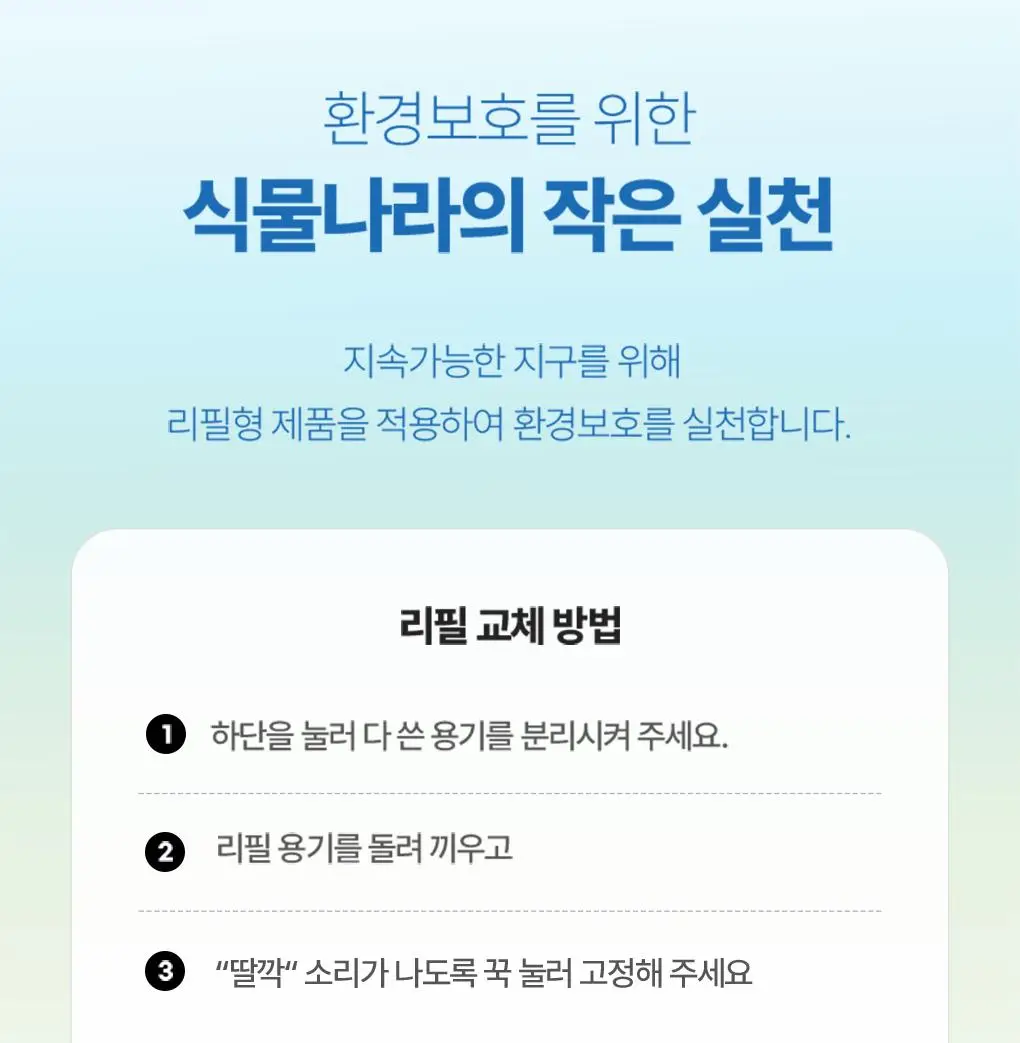 [대용량]식물나라 보송/쿨링/워터프루프 선 스틱 3종(리필기획/1+1) 상세페이지 19